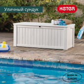 Сундук Роквуд 570л. (ROCKWOOD) бежевый, графит, коричневый