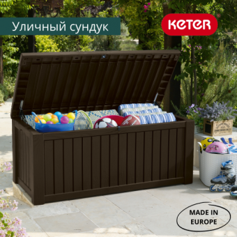 Сундук Роквуд 570л. (ROCKWOOD) бежевый, графит, коричневый