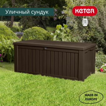Сундук Роквуд 570л. (ROCKWOOD) бежевый, графит, коричневый
